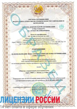 Образец разрешение Десногорск Сертификат OHSAS 18001